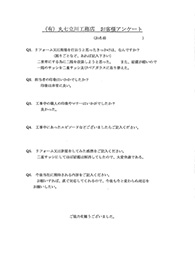 匿名様